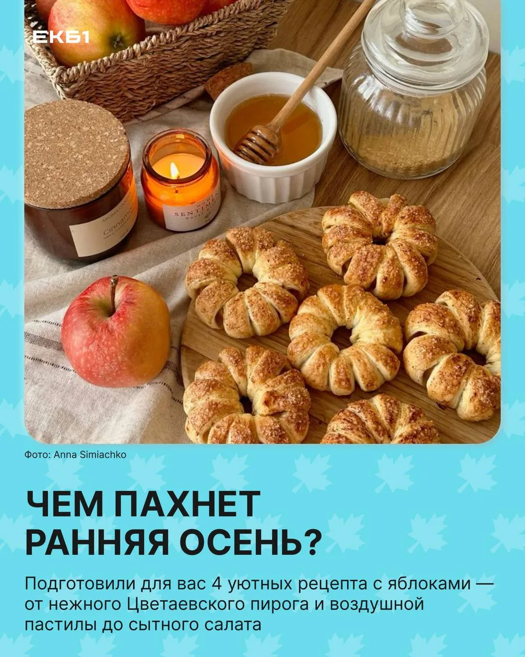 🍎 Некуда девать яблоки? Значит, осень официально началась!