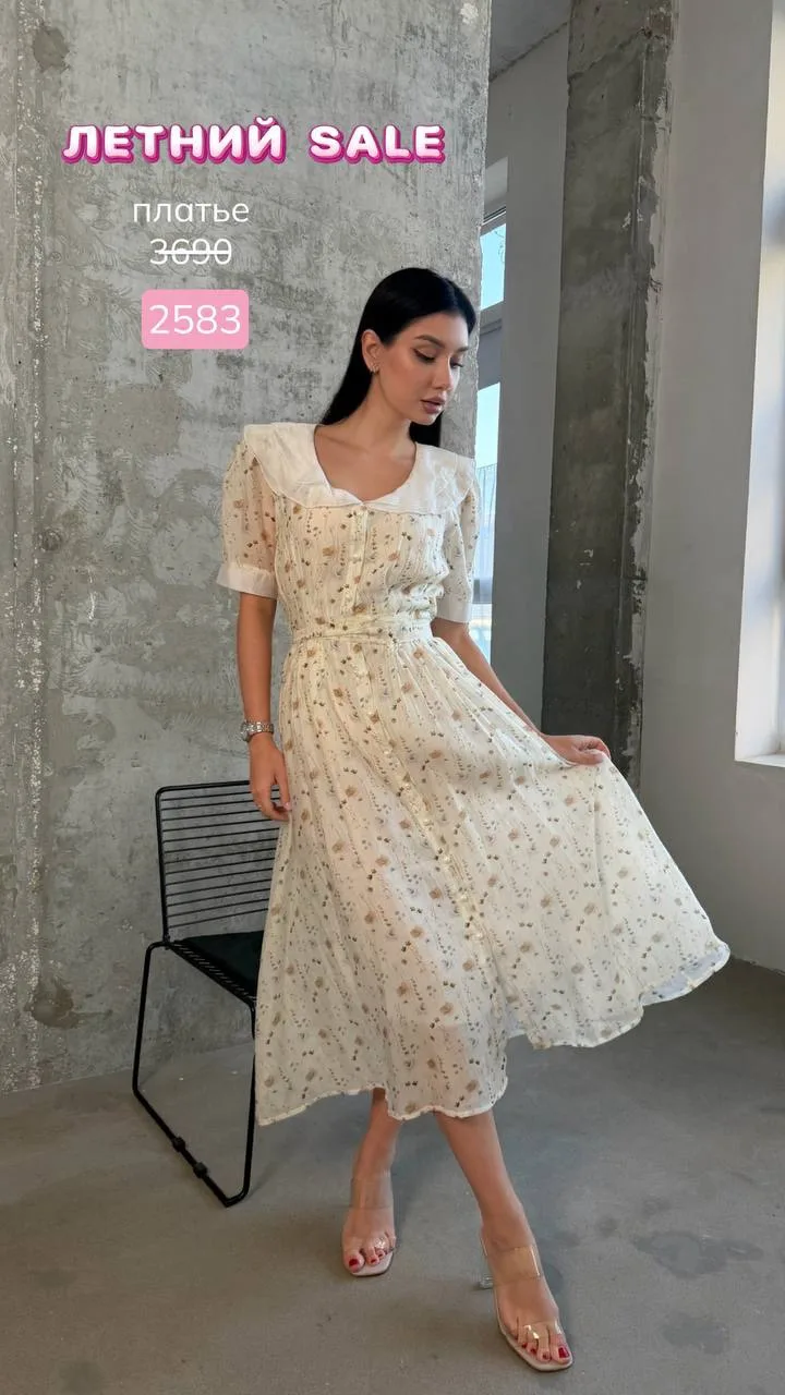 ЛЕТНИЙ SALE☀️