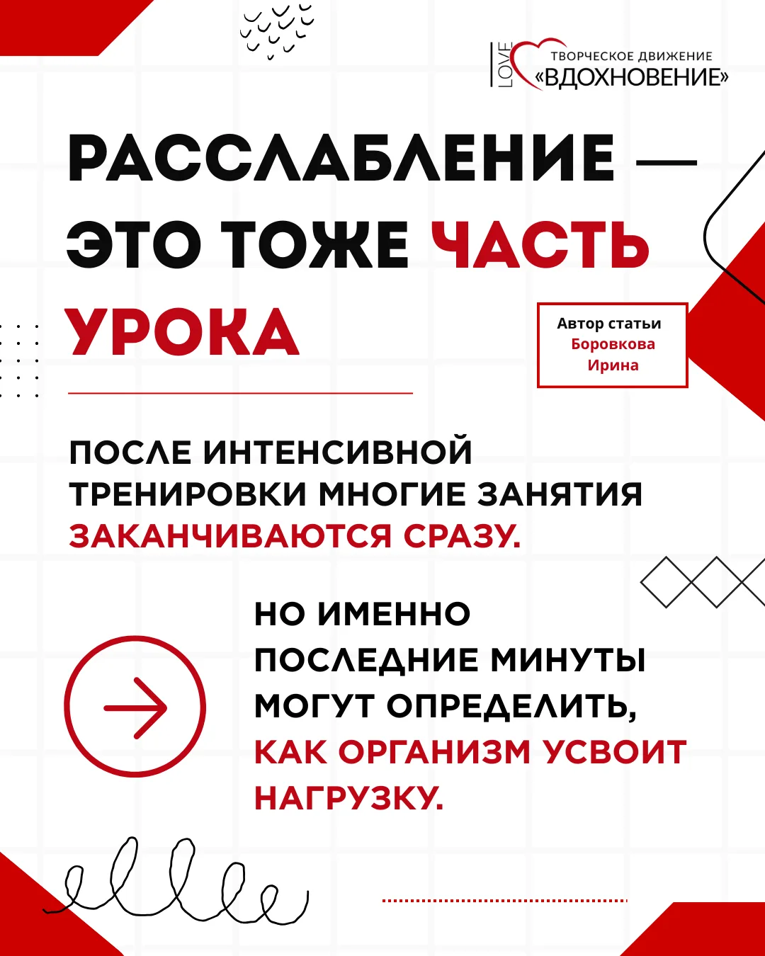 Семинар: Расслабление как ключ к усвоению. Как правильно расслаблять и восстанавливать ...