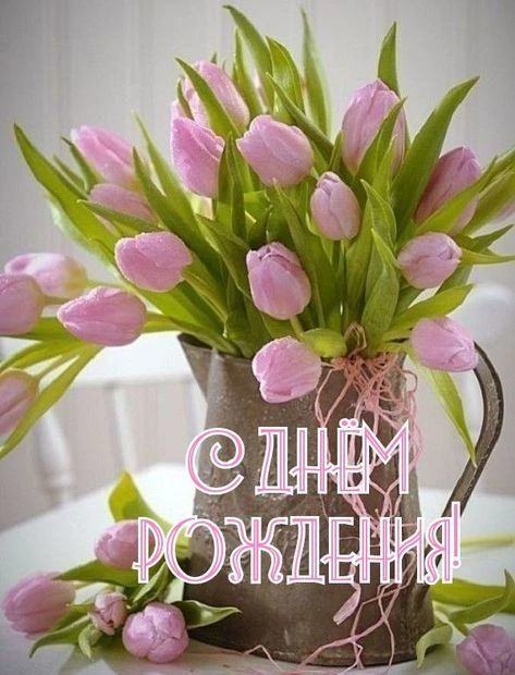 ✨Сегодня празднует день рождения тренер-преподаватель Евдокимова Людмила Николаевна!