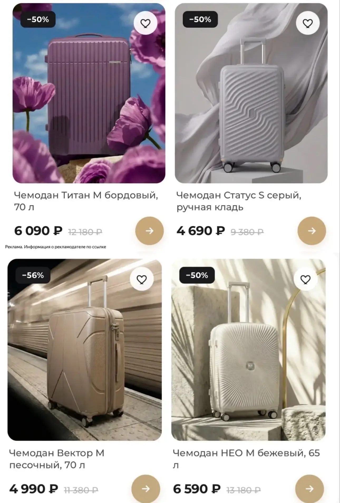 Распродажа неубиваемых чемоданов 🤩
Очень много разных моделей!
Гарантия 3 года

Выбираем на сайте 
