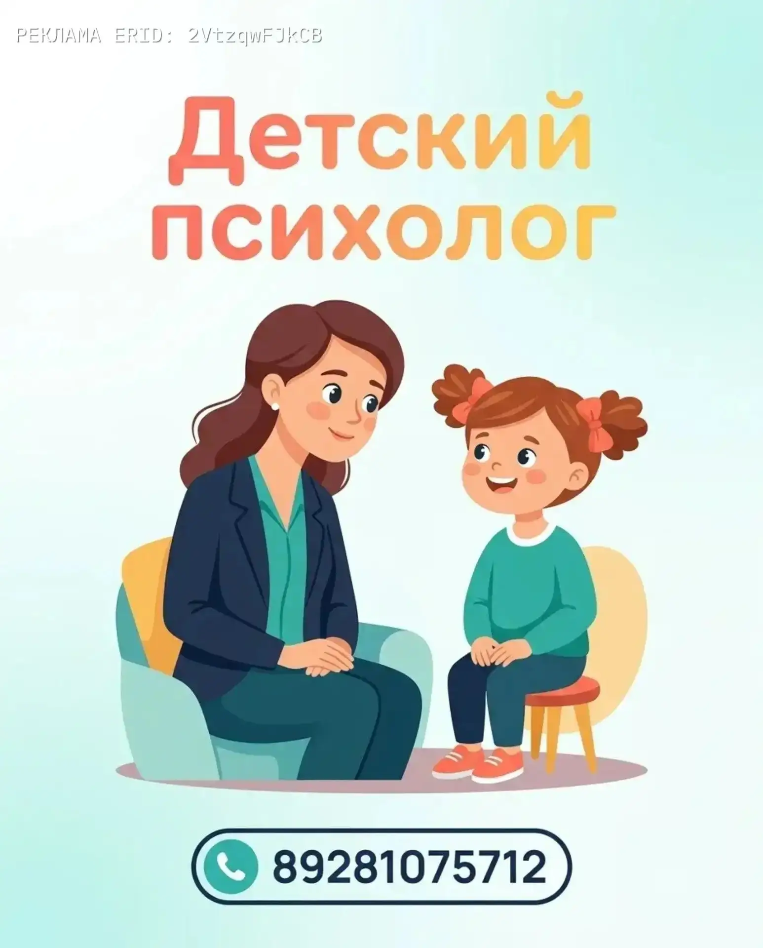 Уважаемые родители! Мы рады представить услуги ДЕТСКОГО ПСИХОЛОГА