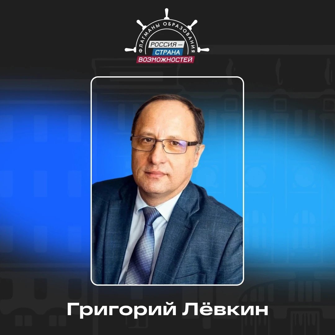 ✨ Доцент ОмГУПСа вошёл в обновлённое сообщество «Созвездие Флагманов образования»