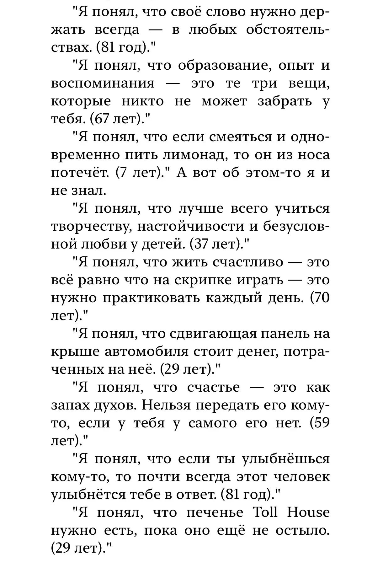 Перед Вами отрывок из книги Х. Джексона Брауна  «Живи, учись и передай другому».  Напишите в коммент