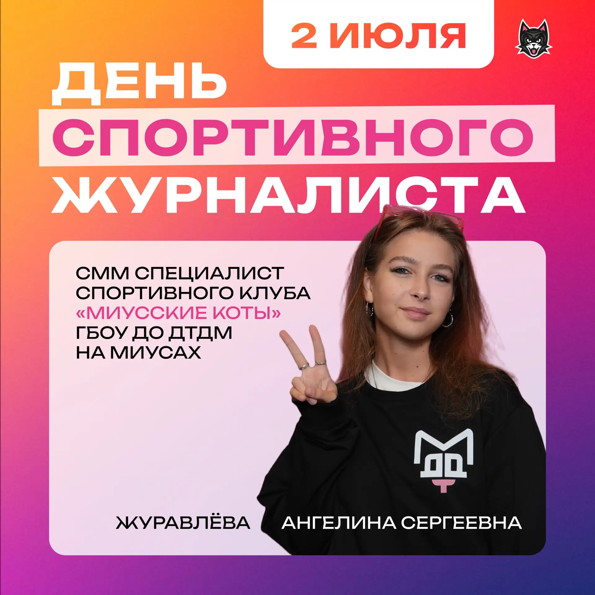 🖊️ 2 июля — Международный день спортивного журналиста!

Сегодня свой профессиональный праздник отме