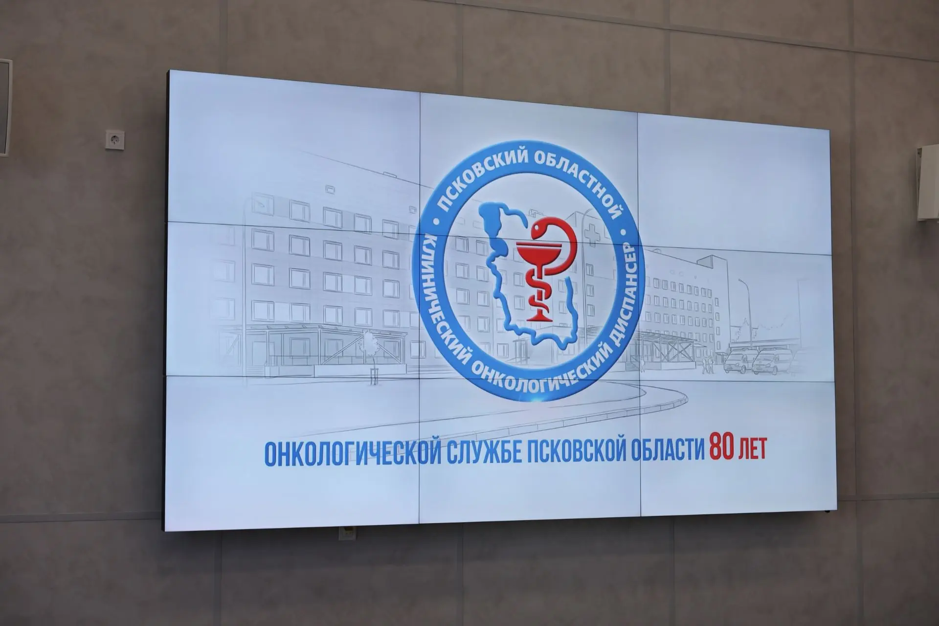🏥В Пскове стартовала Научно-практическая межрегиональная