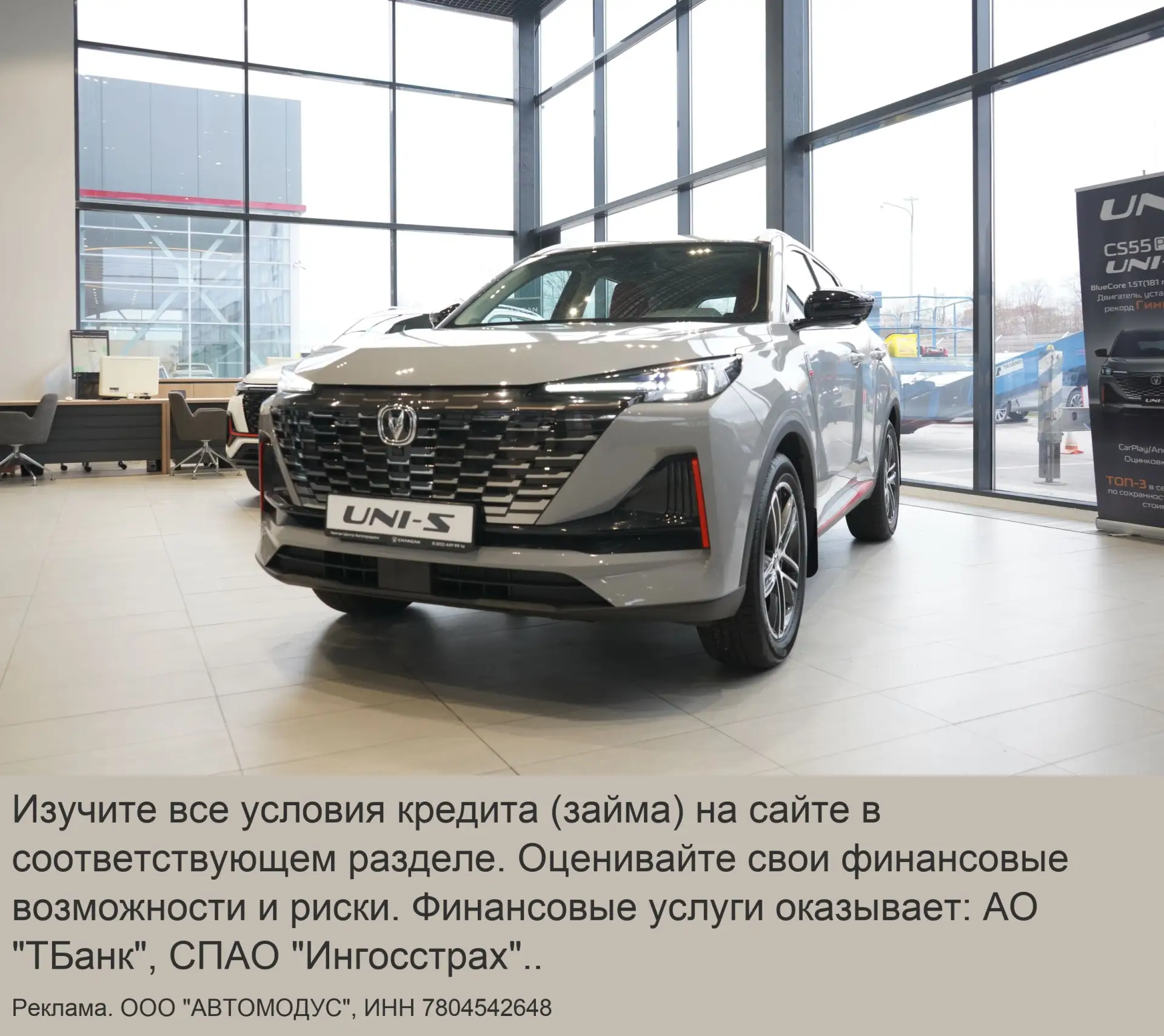 Как купить CHANGAN UNI-S в кредит всего от 9753 ₽/мес.?