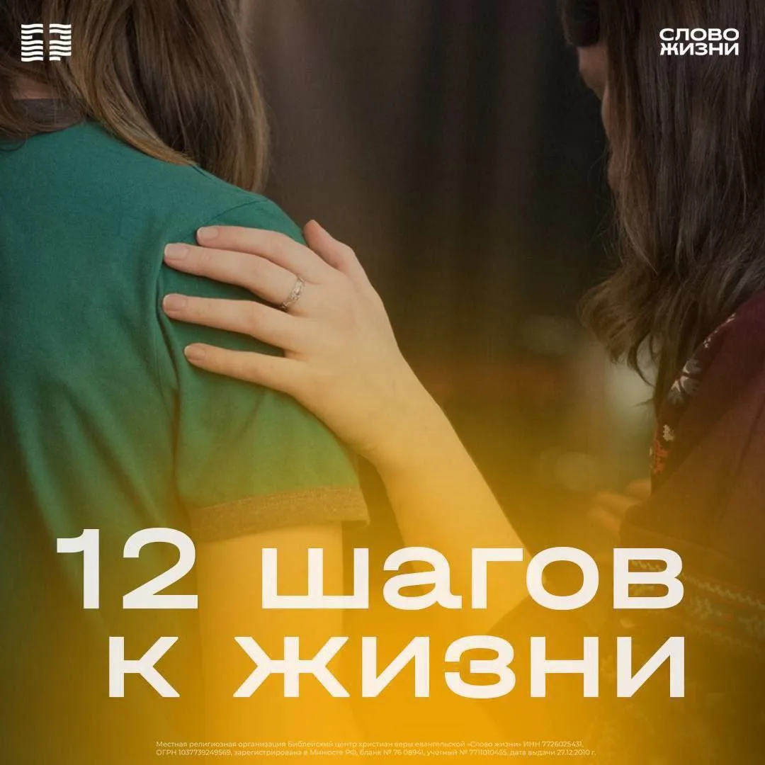 Открыт набор в группы «12 шагов»