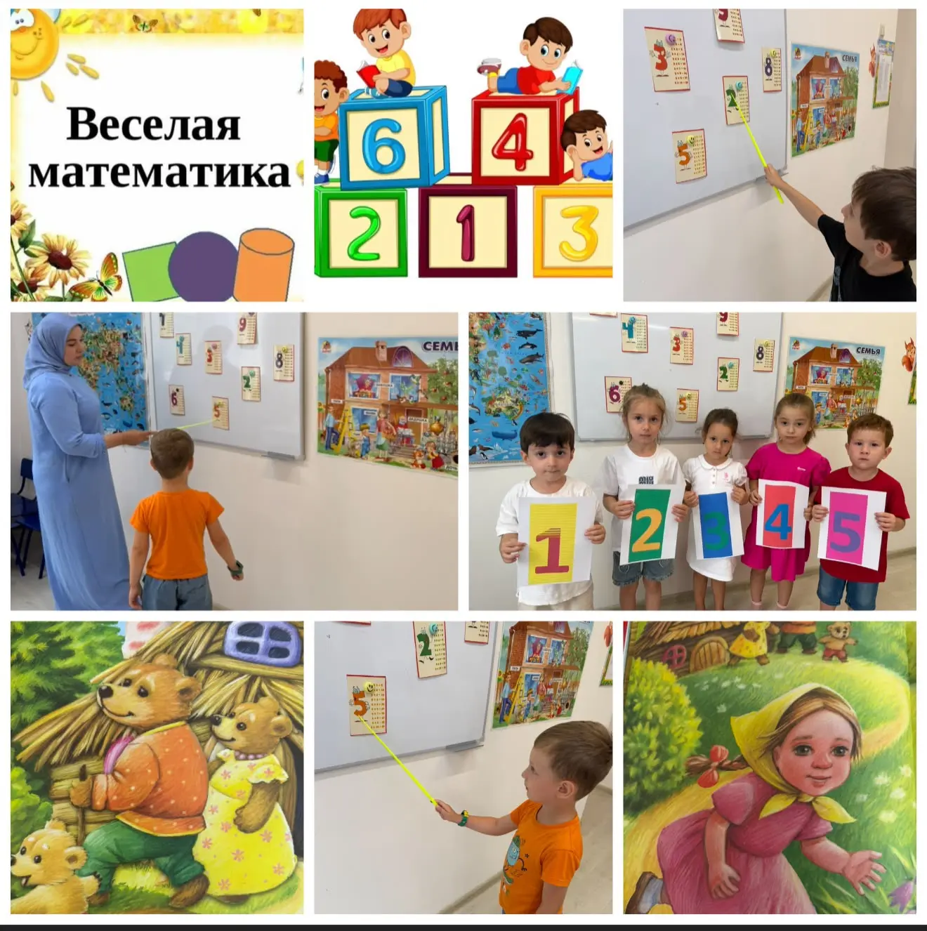 Речевое развитие, формирования словаря, связная речь. « весёлая математика» чтение худо...