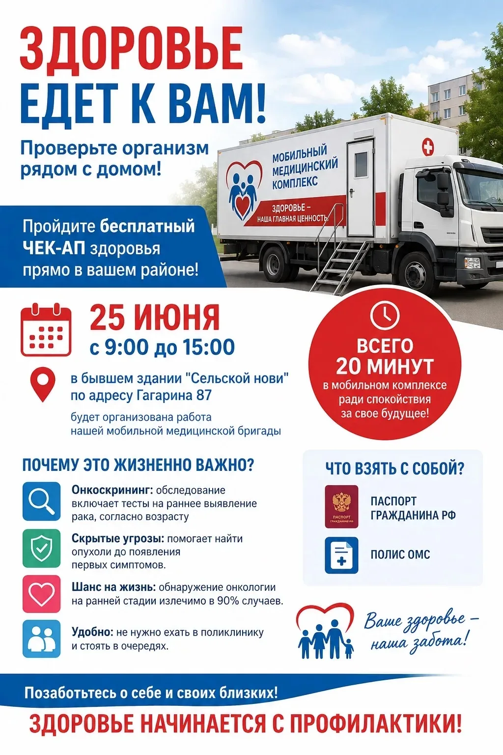🚑Здоровье едет к вам! Проверьте организм рядом с домом!

Пройдите бесплатный ЧЕК-АП здоровья прямо 