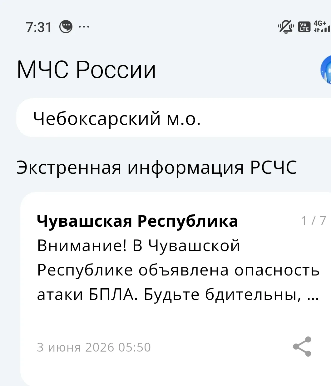 ⚠️ Внимание! В Чувашской Республике объявлена опасность атаки БПЛА! Будьте бдительны, п...