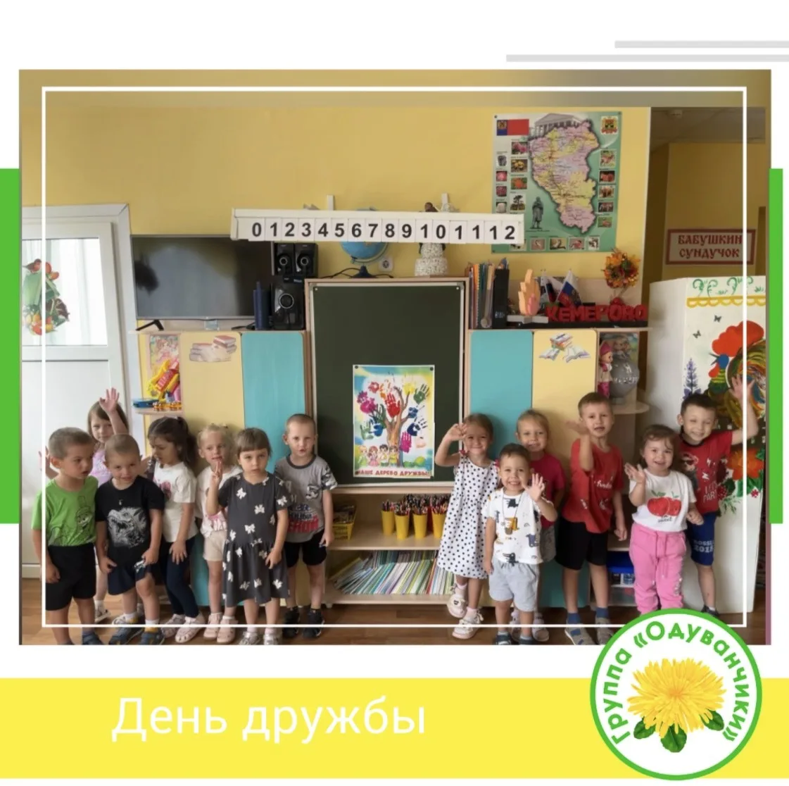🤝 День дружбы в группе «Одуванчики»🤝

Сегодня мы с ребятами говорили о самом тёплом и важном — о д