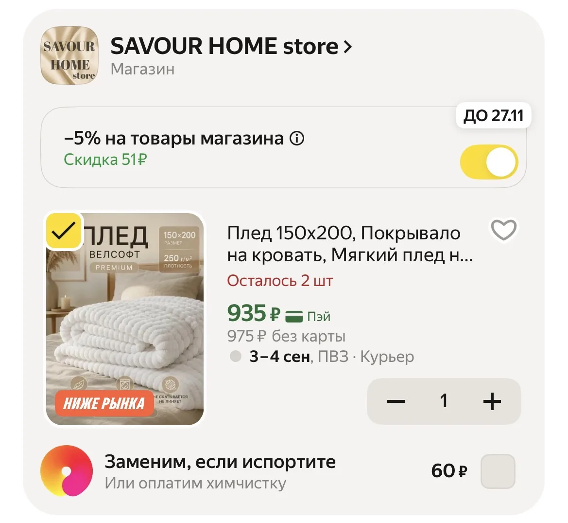 Применяем промокод в корзине ‼️