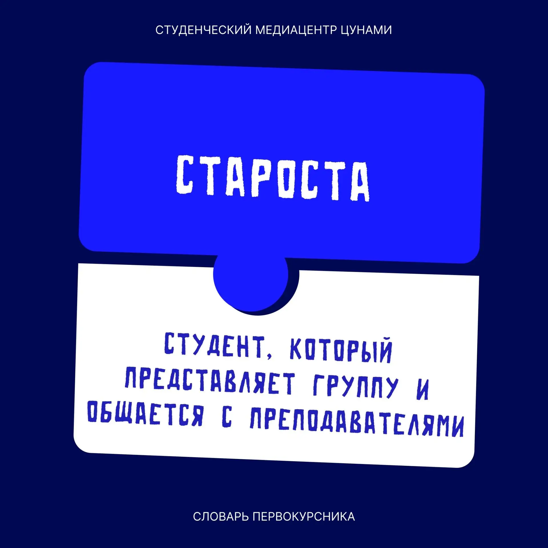 Первая учебная неделя — всё! Первокурсники, если вы все ещё не понимаете, кто такой кур...