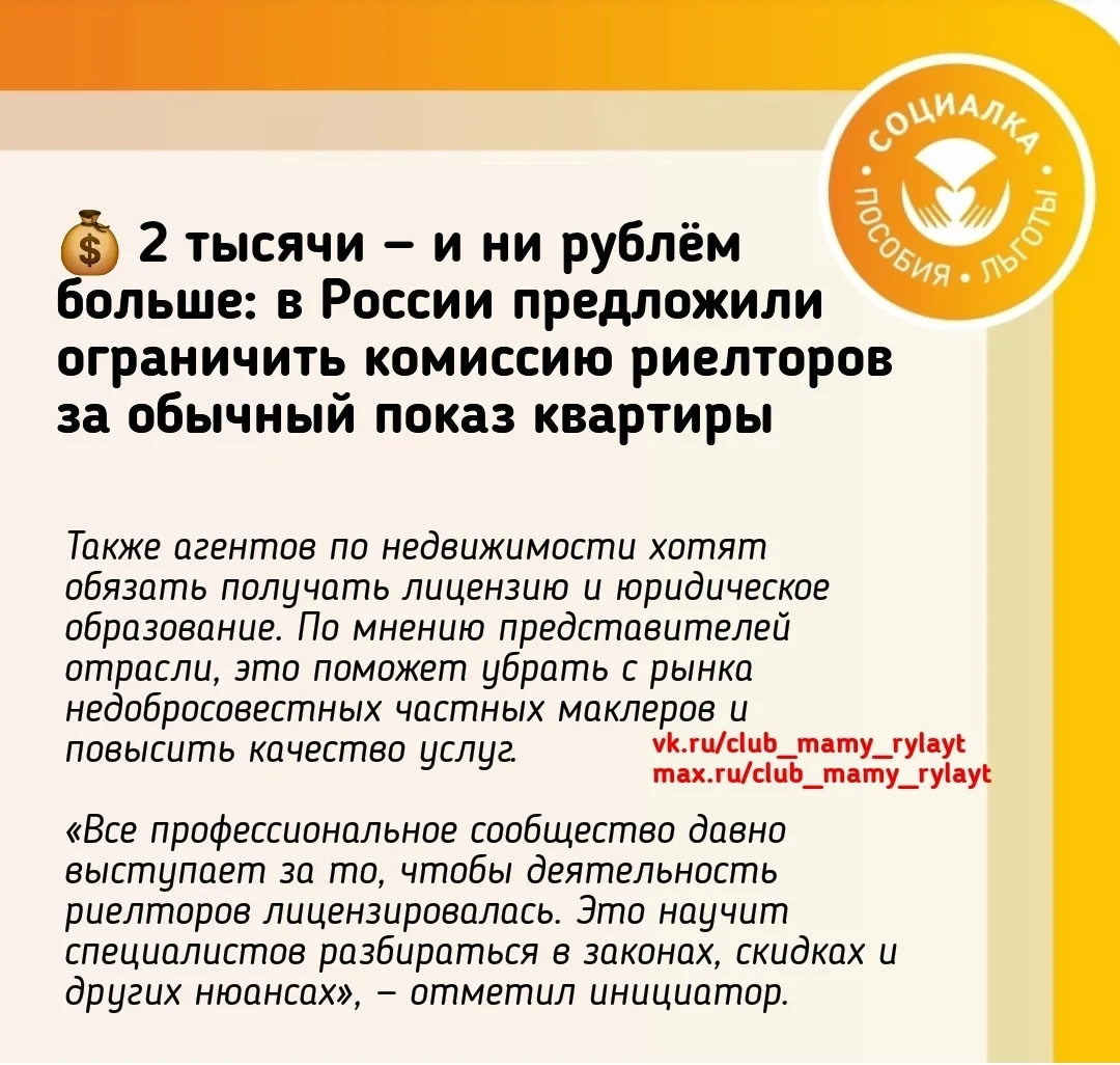 2 тысячи — и ни рублём больше: в России предложили ограничить комиссию риелторов за обы...