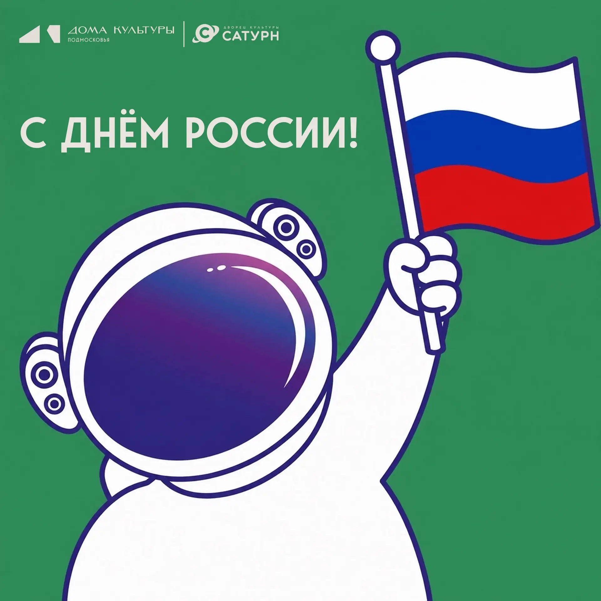🇷🇺 С Днём России!

У каждой страны есть свои символы. Но не только флаг, герб или гимн делают её у