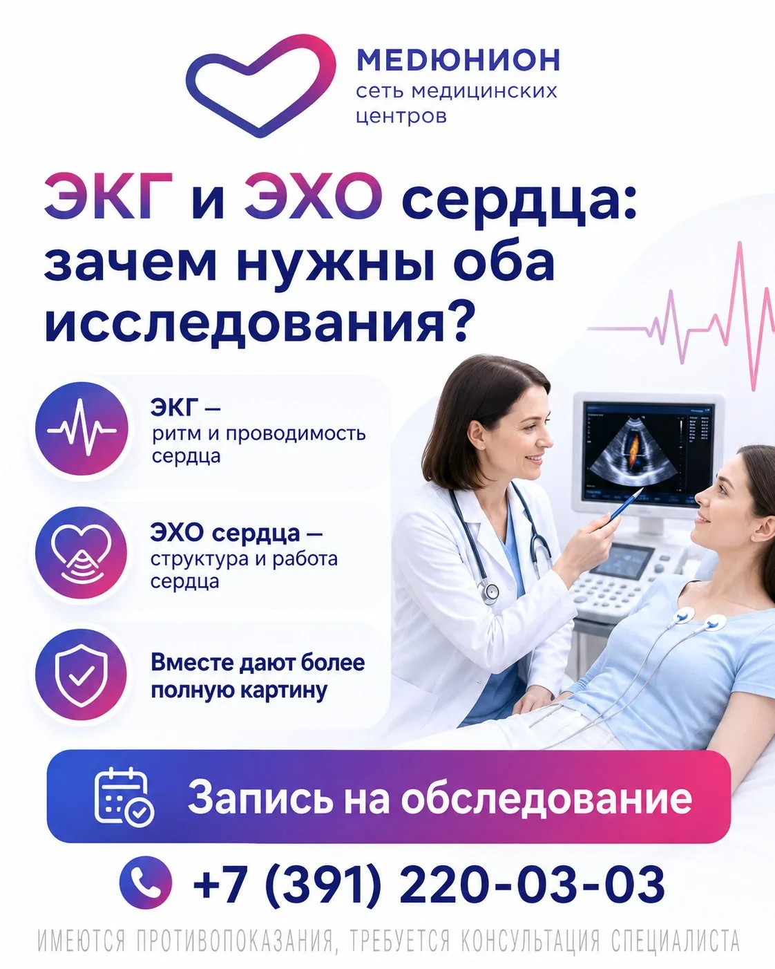 ❤️ ЭКГ и ЭХО сердца: зачем нужны оба исследования?