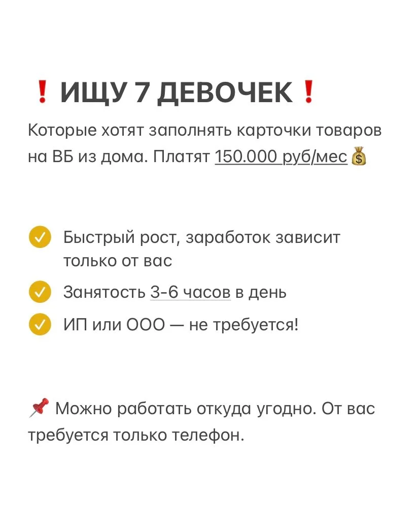 Ищу желающих заполнять карточки товаров на ВБ!