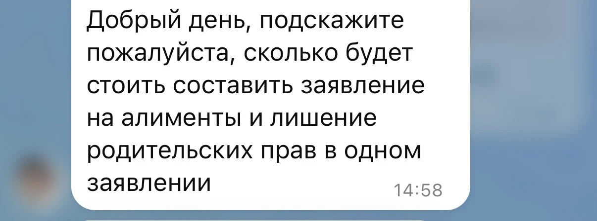 Такое сообщение я получила: можно ли подать заявление на алименты и на лишение родитель...