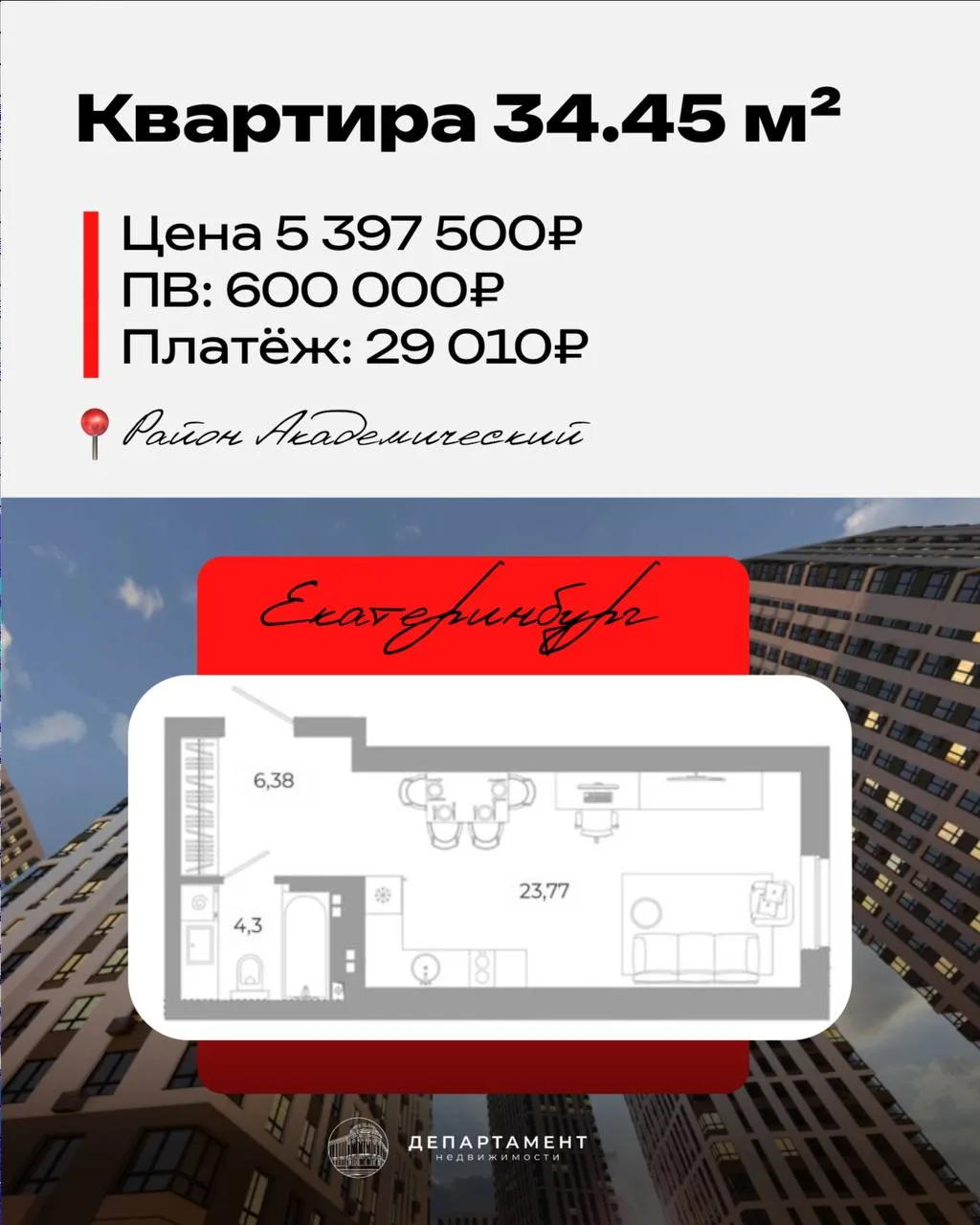 Квартира в Академическом районе с минимальным ПВ ↓