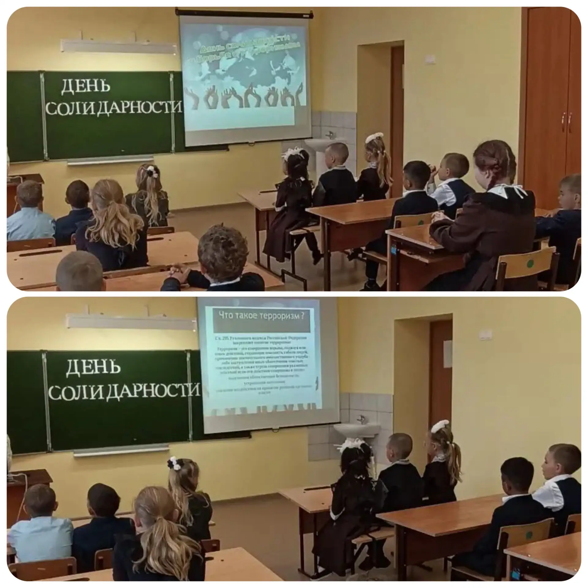 Классный час "День солидарности в борьбе с терроризмом", прошёл в 1-4 классах, посвящен...