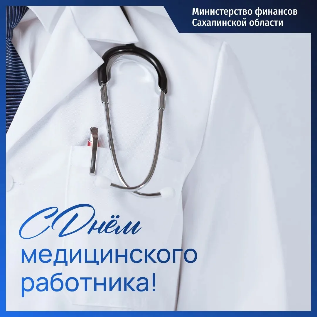 Коллектив минфина поздравляет работников здравоохранения с Днем медика!👨‍⚕👩‍⚕

Спасибо за ваш труд