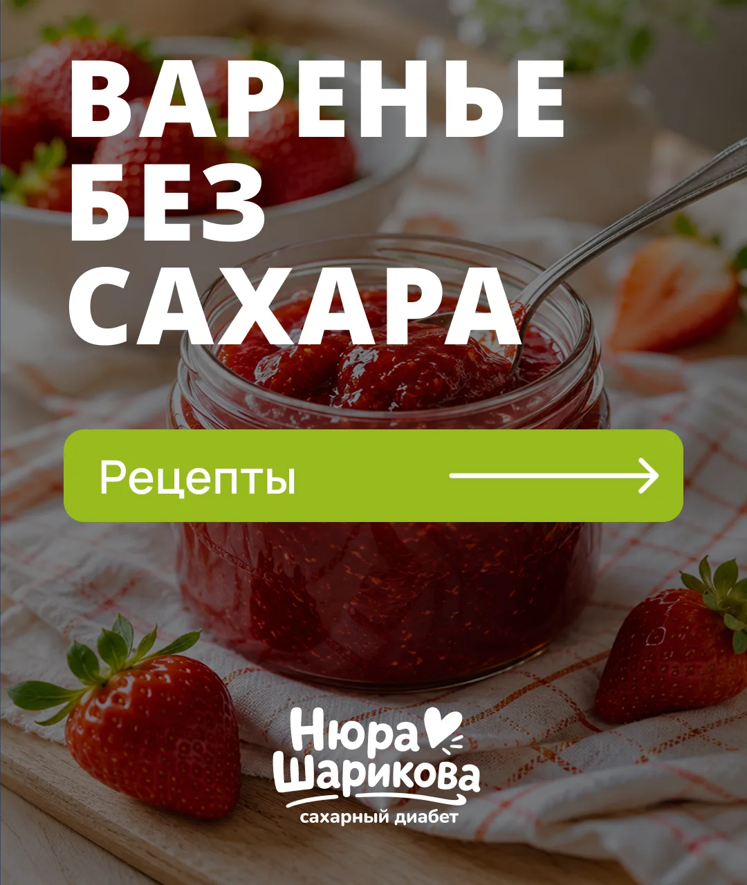 Изображение 2 к публикации «Нюра Шарикова. Сахарный диабет и ЗОЖ»