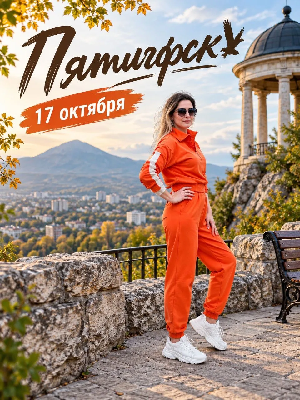 Золотая осень в Пятигорске🍂