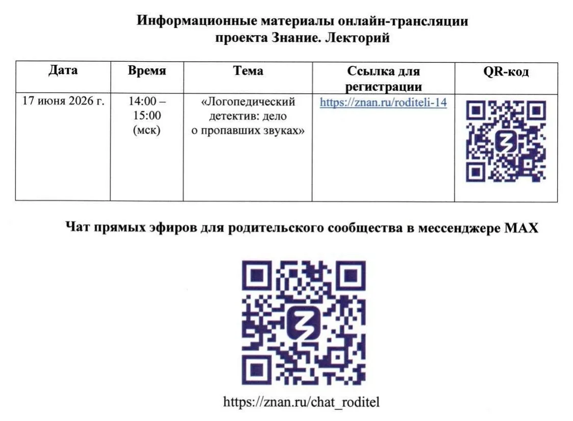 Уважаемые педагоги и родители! 17 июня 2026 г. в 14:00 состоится прямой эфир на тему: «Логопедически