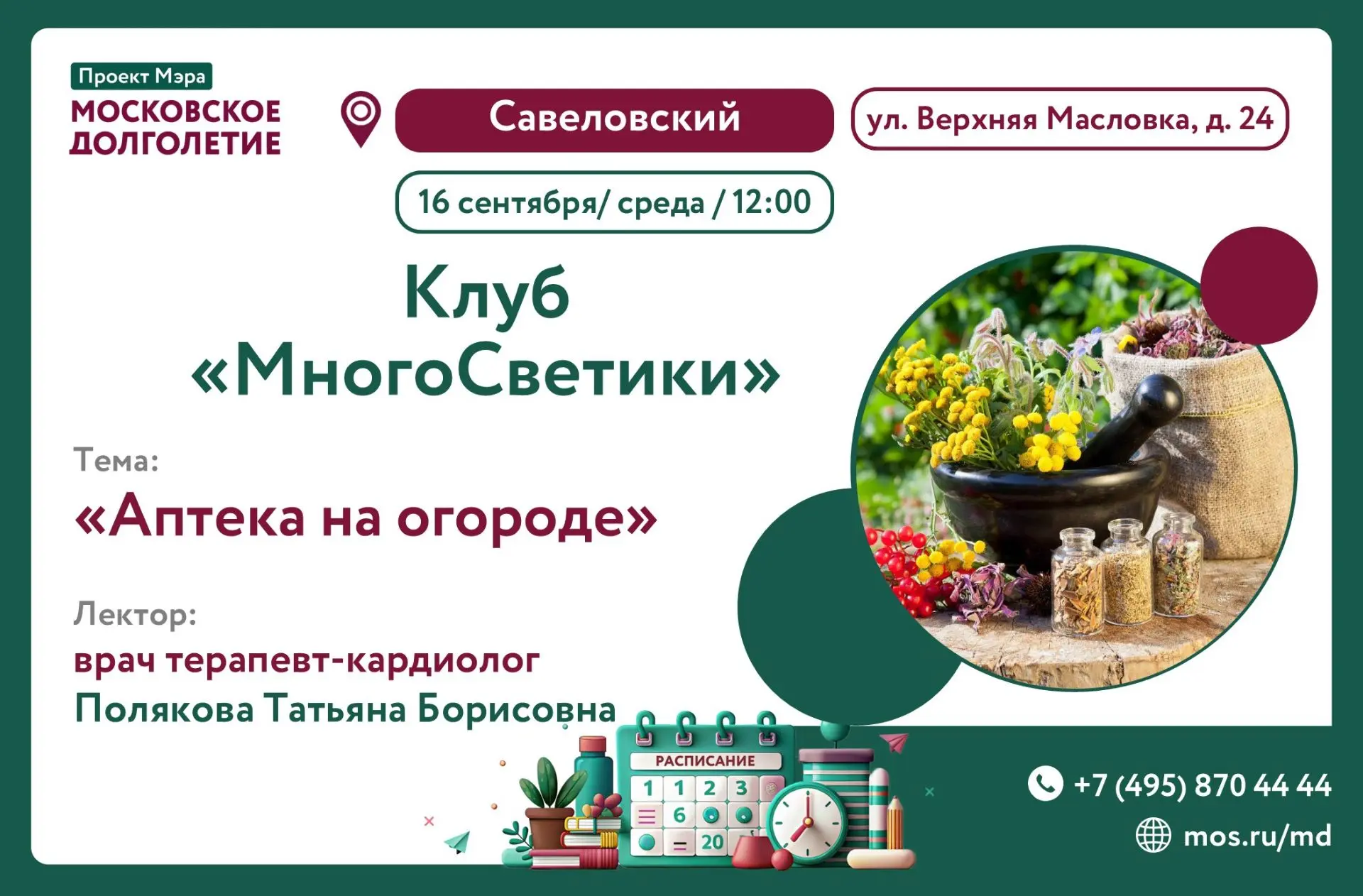 💫 Уважаемые участники!