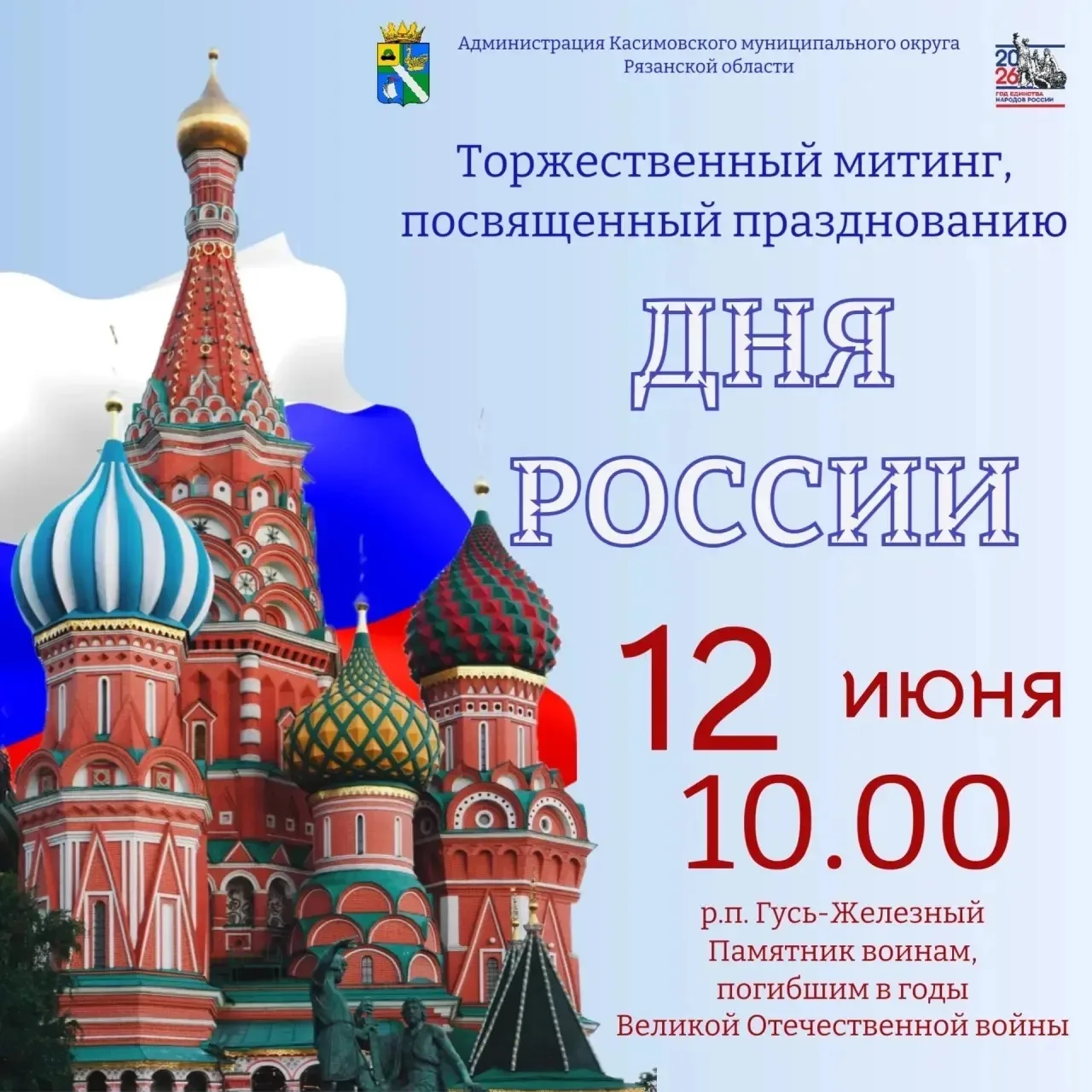 🇷🇺День России - главный праздник нашей страны, символизирующий начало новейшей истории государства