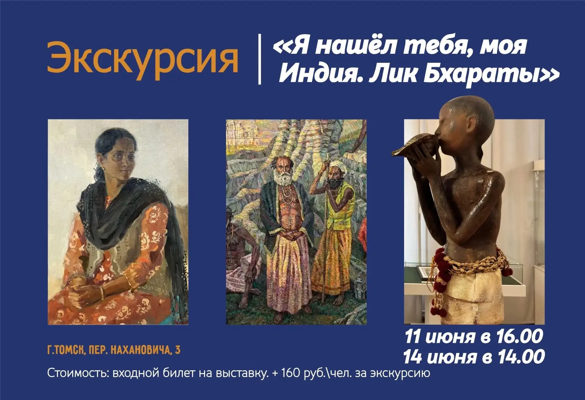 Ваш билет в Индию: Экскурсия по выставке «Я нашёл тебя, моя Индия. Лик Бхараты»📿💃