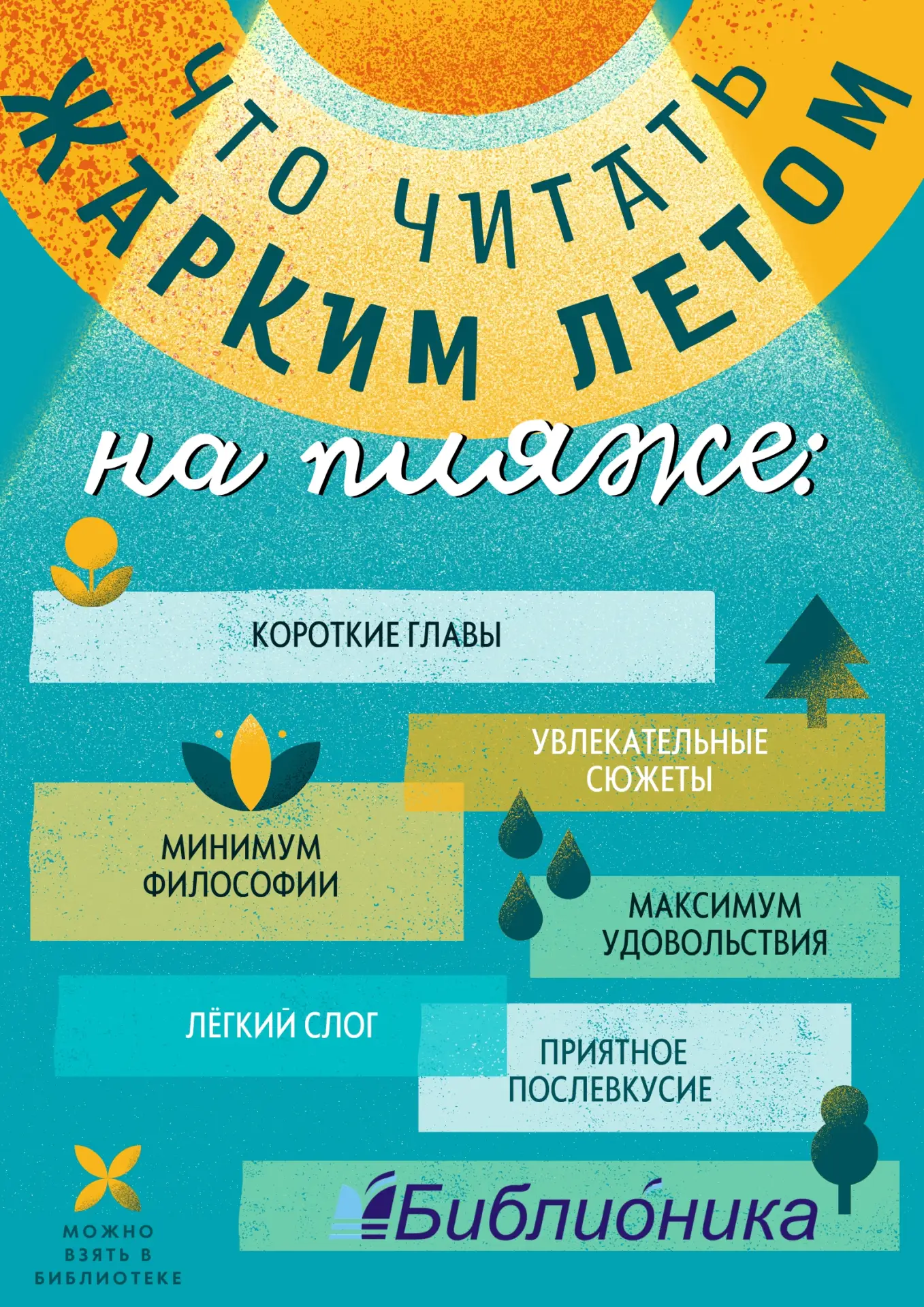 Что читать, когда жара не даёт сосредоточиться?⛱☀

Мы сделали подборку лёгкой прозы и коротких расск
