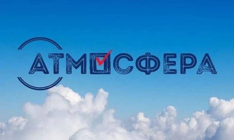Новый сезон Всероссийского конкурса «Атмосфера» пройдет с 26 августа 2026 года по 31 ав...