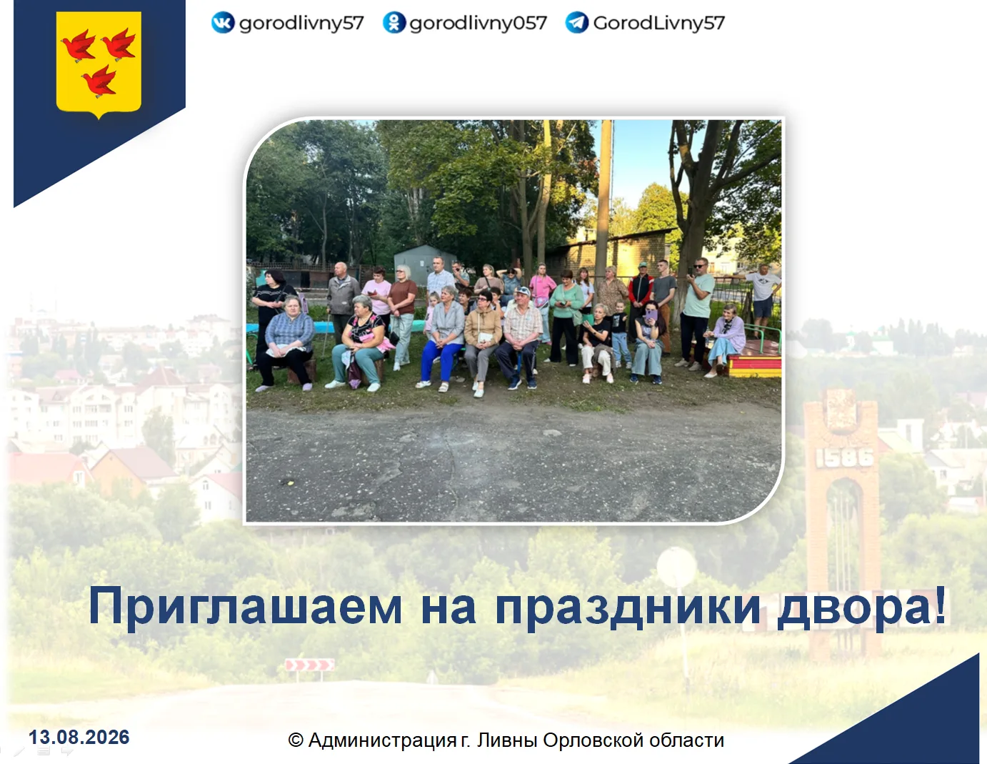 Управление культуры, молодежной политики и спорта администрации города информирует жите...