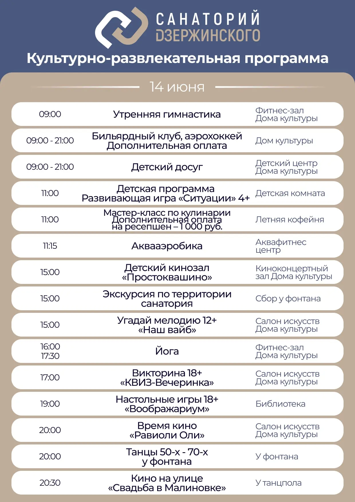 Культурно-развлекательная программа на воскресенье, 14 июня.

Желаем вам приятного отдыха!