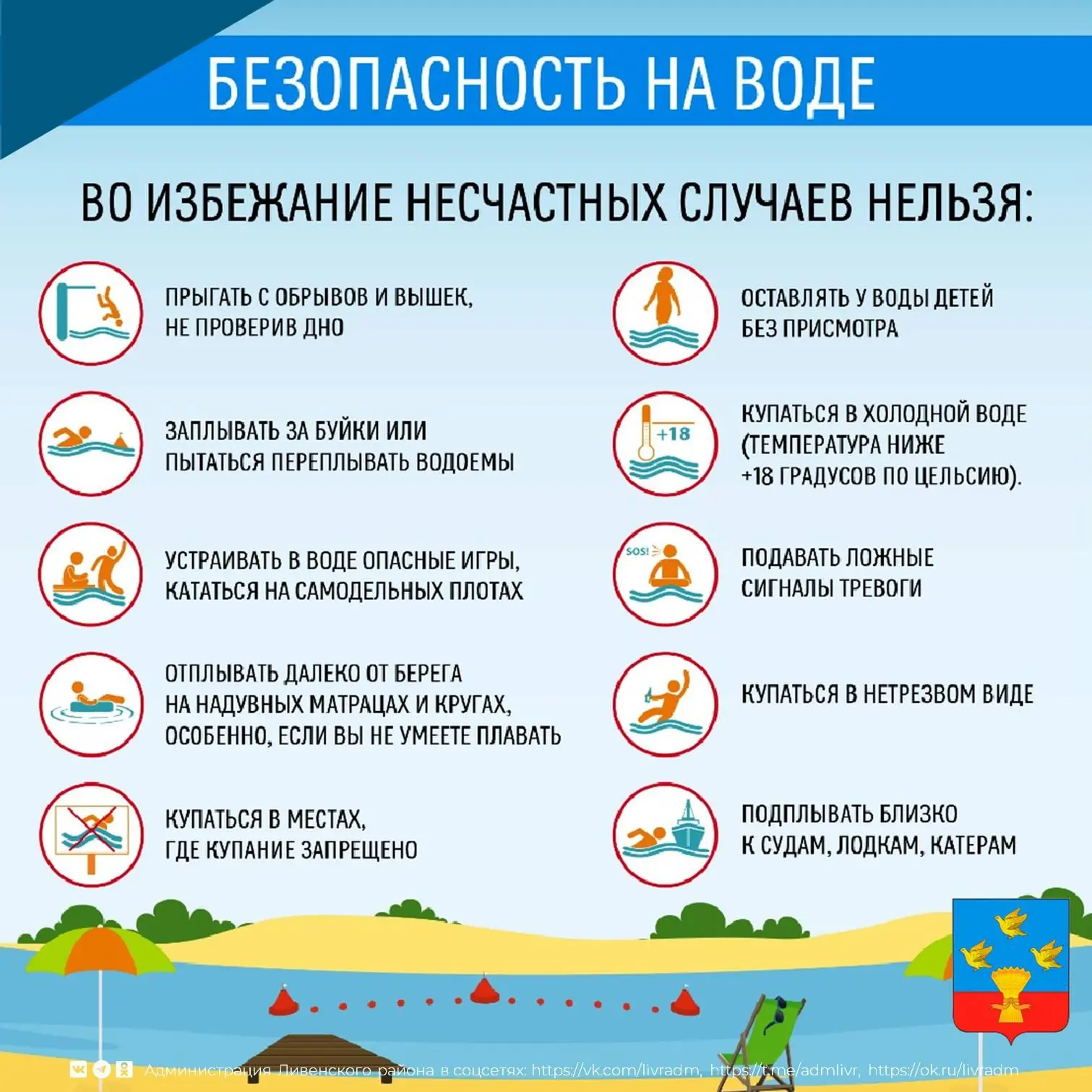 🏊ПРАВИЛА обеспечения безопасности людей на водных объектах на территории Орловской области🌊 

❗️На