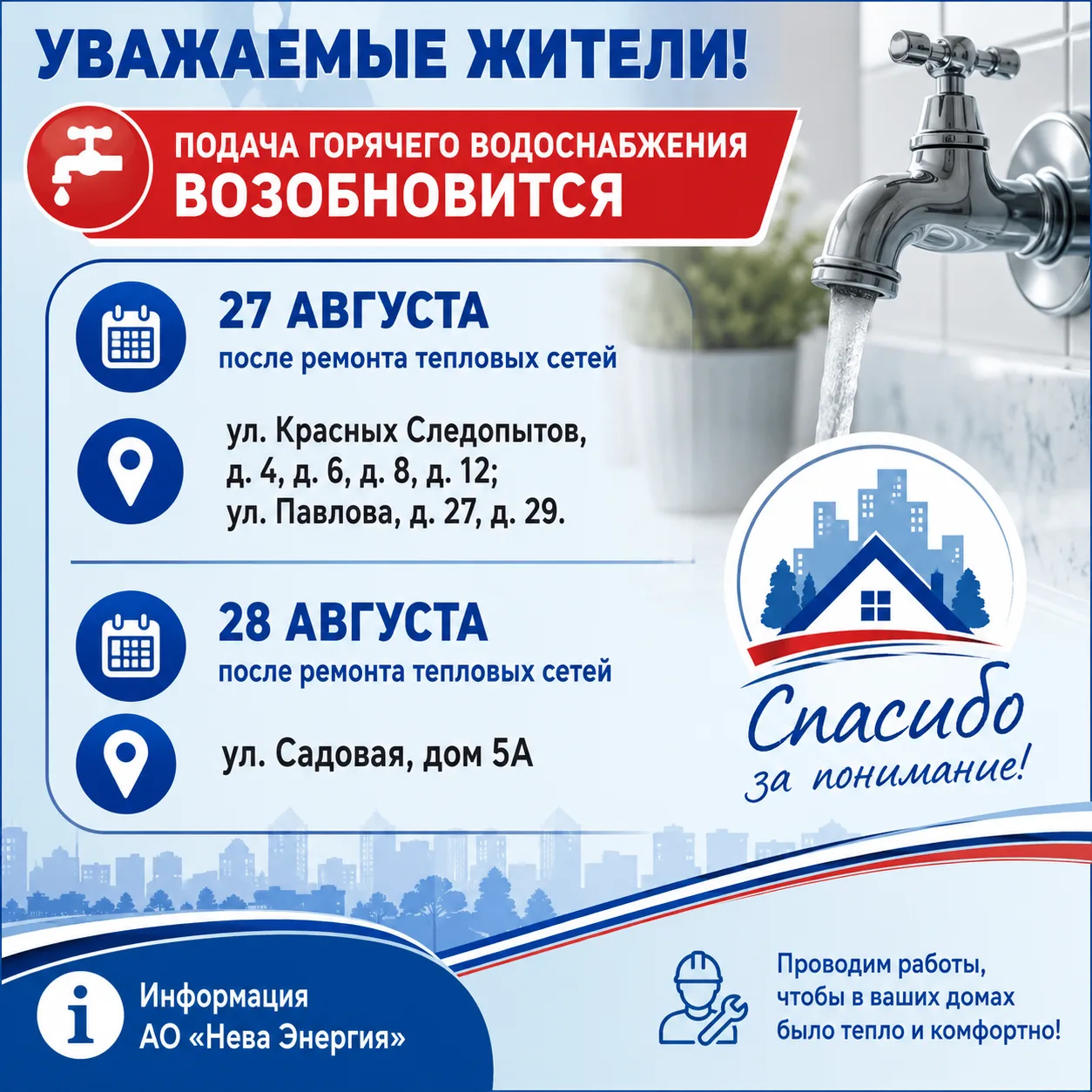 Внимание, жители!