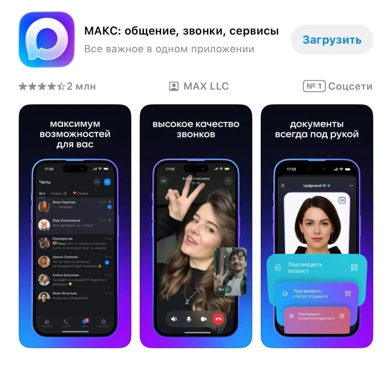 Теперь точно национальный. Приложение MAX перемеиновали в МАКС.