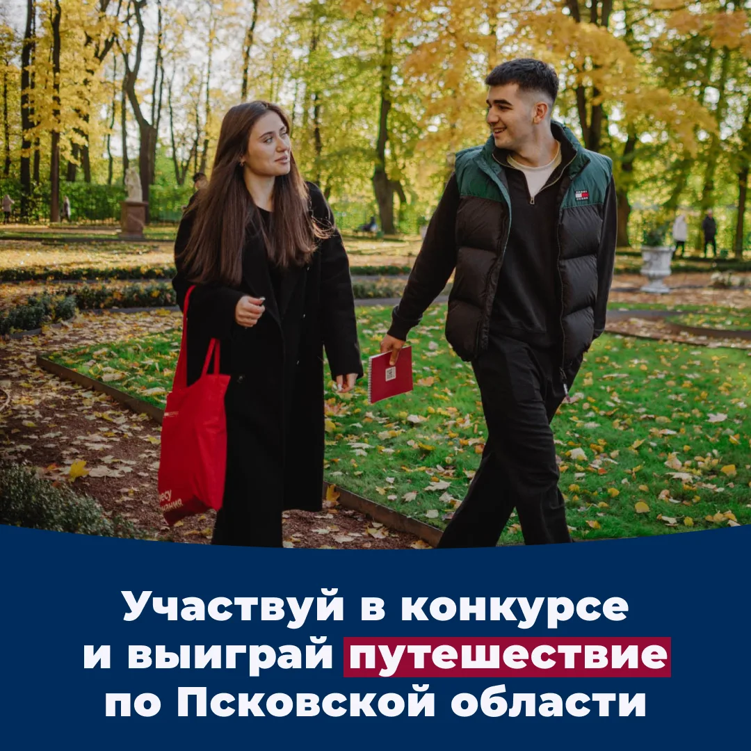 Приглашаем студентов Академии поучаствовать в конкурсе о прошлом и традициях Псковской ...