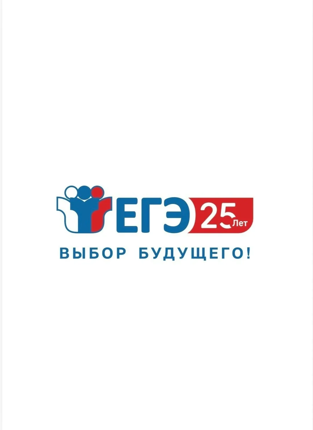 🎓 В 2026 году исполняется 25 лет с момента появления единого государственного экзамена...