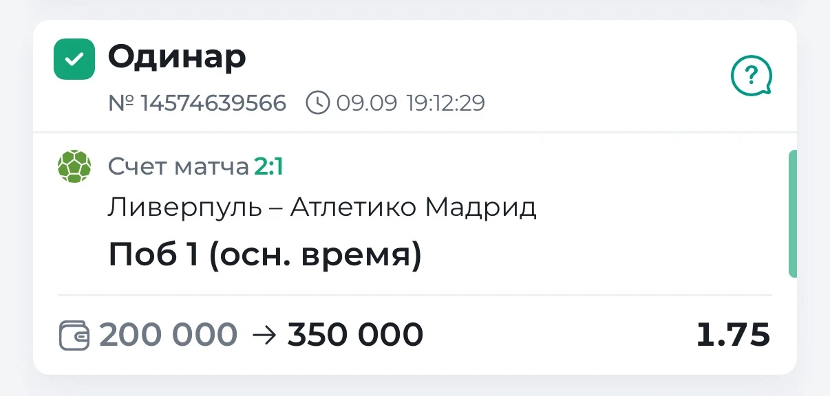 ✅ КФ 1.75! ПОБЕДА БЕСПЛАТНОГО ОДИНАРА!