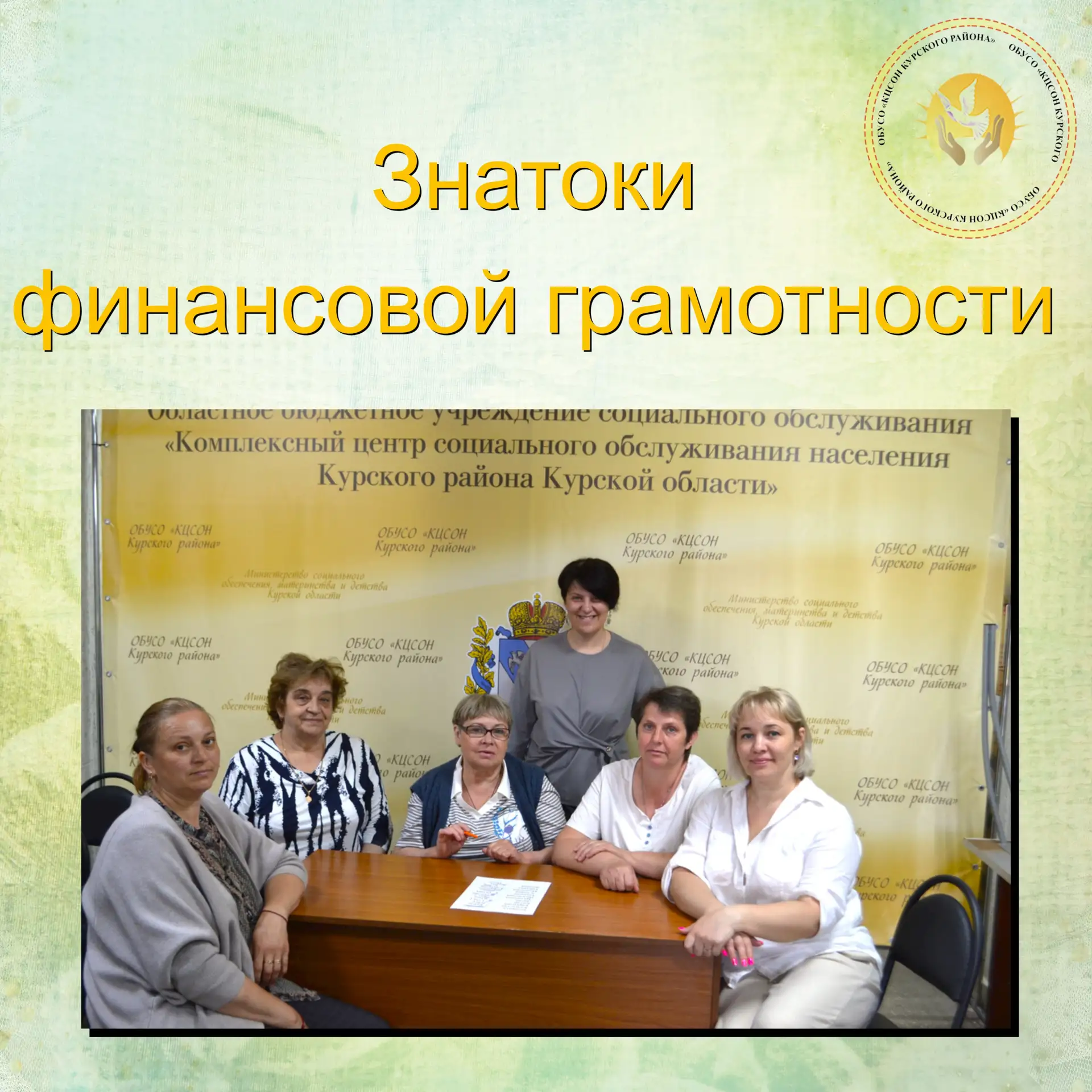 🎓Знатоки финансовой грамотности
