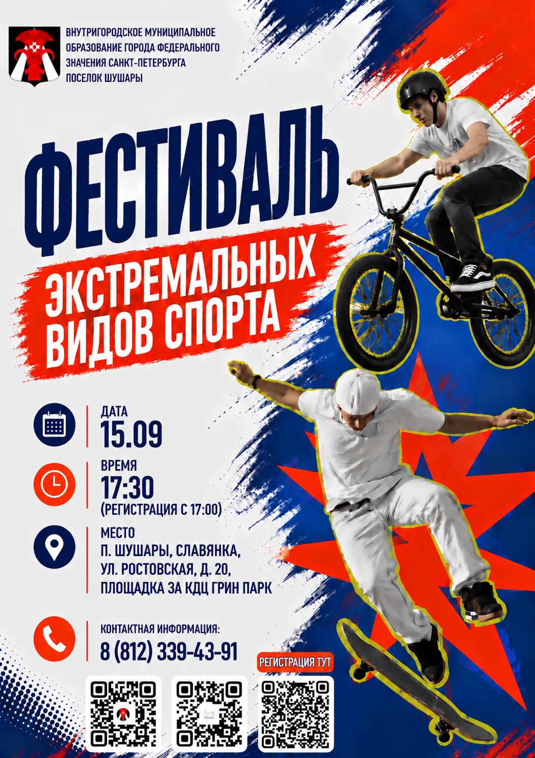 🔥 Фестиваль экстремальных видов спорта состоится уже завтра!