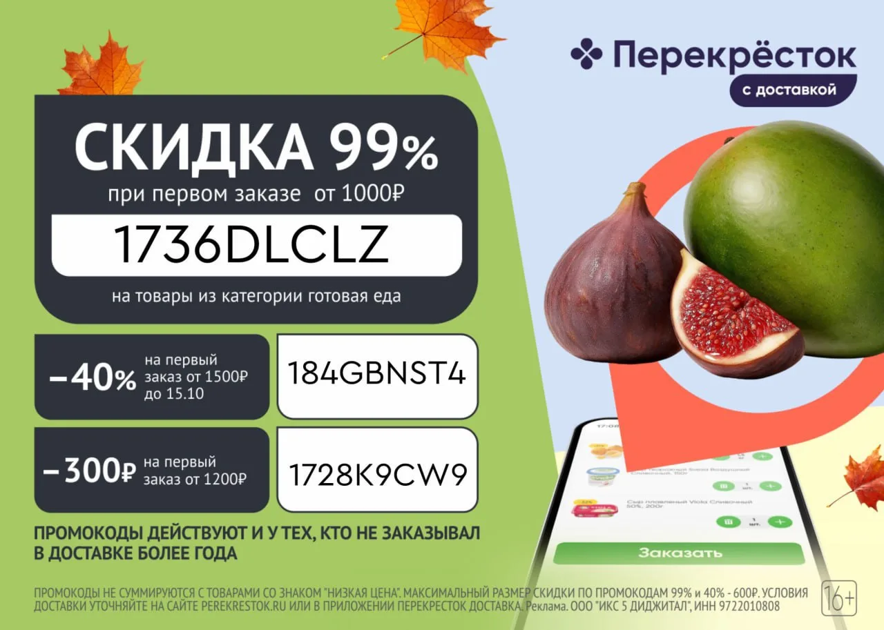 Перекрёсток Доставка