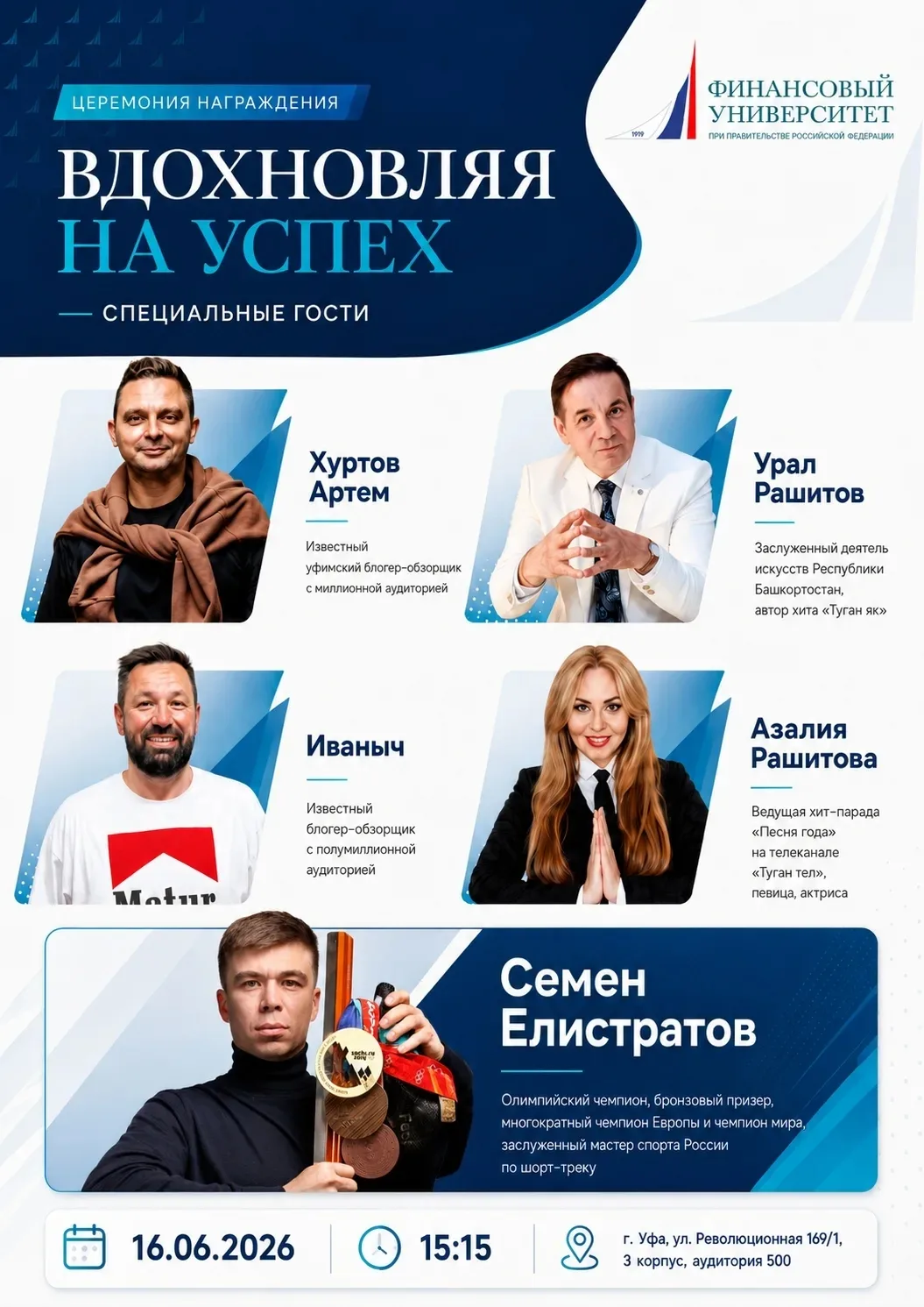 Уважаемые студенты, преподаватели и сотрудники!

Приглашаем вас на торжественную церемонию награжден