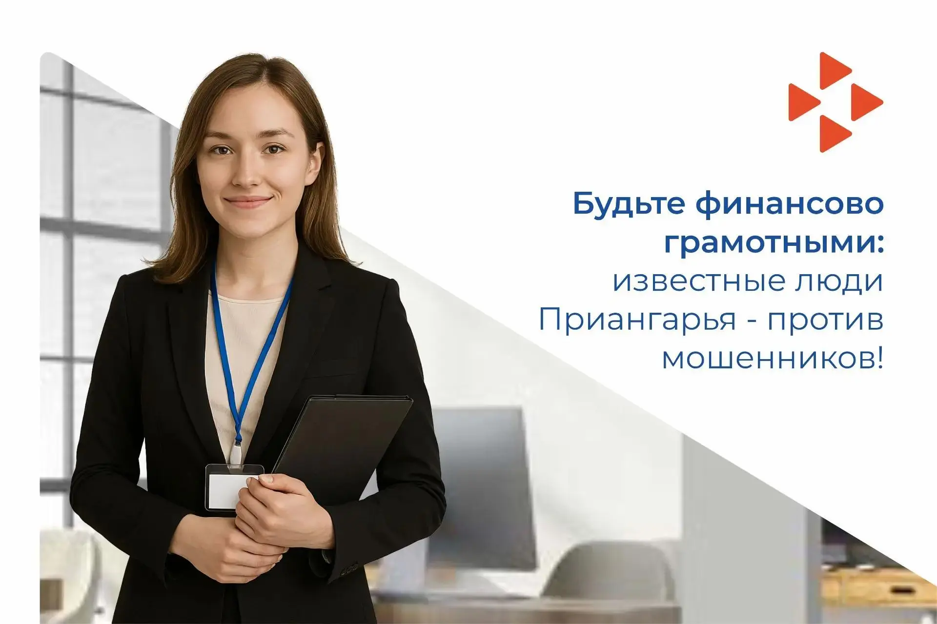 Кадровый центр «Работа России»  поддерживает важный просветительский проект. Отделение ...