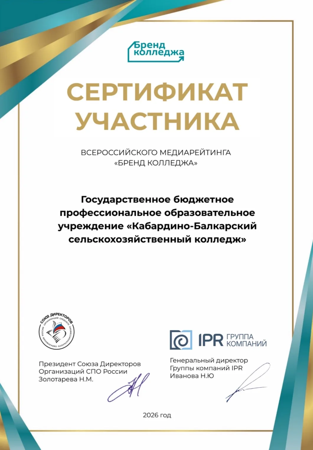 Колледжи России завоевывают цифровое пространство #БрендКолледжа