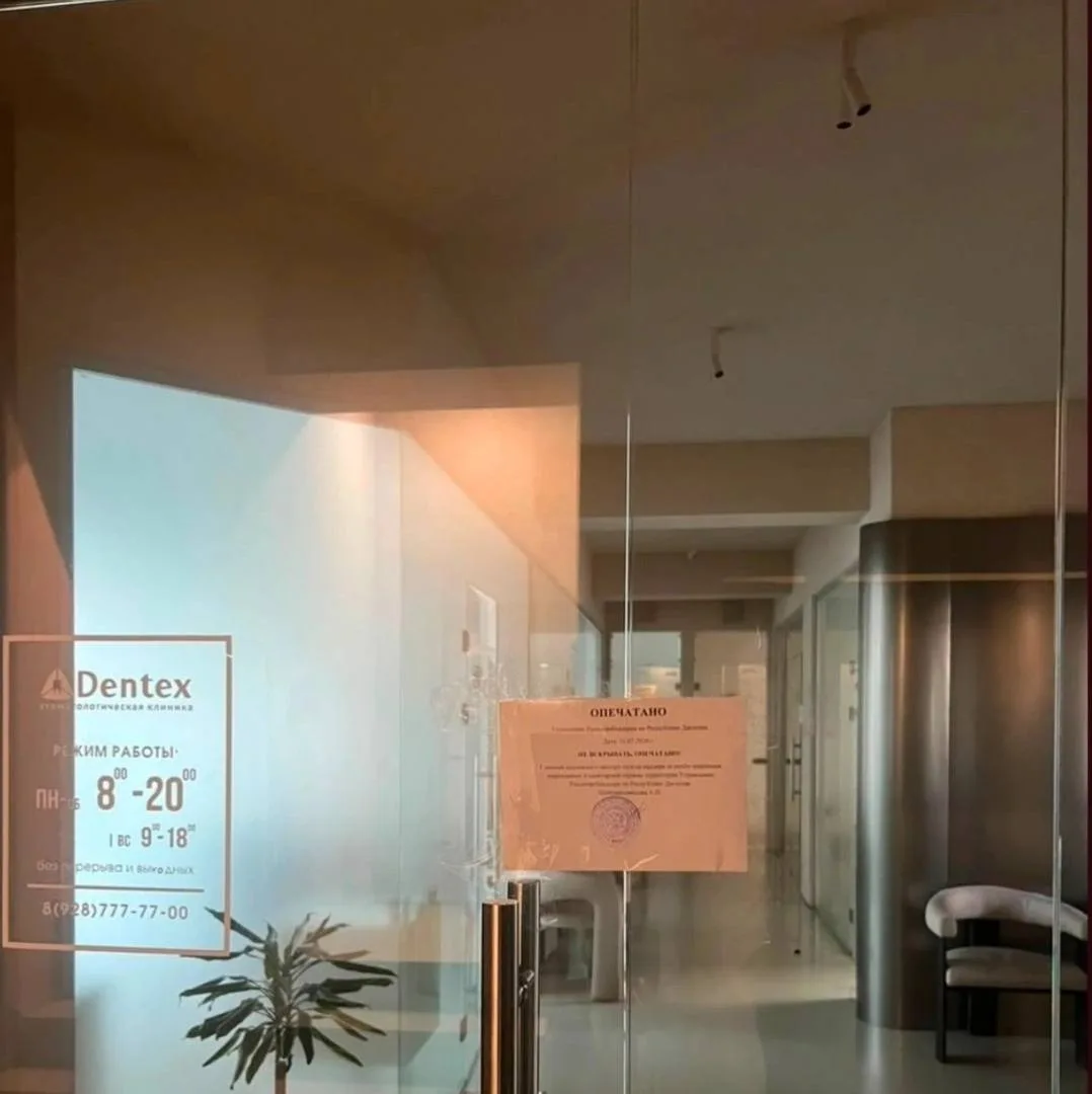 🦷 В стоматологии «DENTEX» Роспотребнадзор выявил нарушения санитарных требований.

У клиники не был