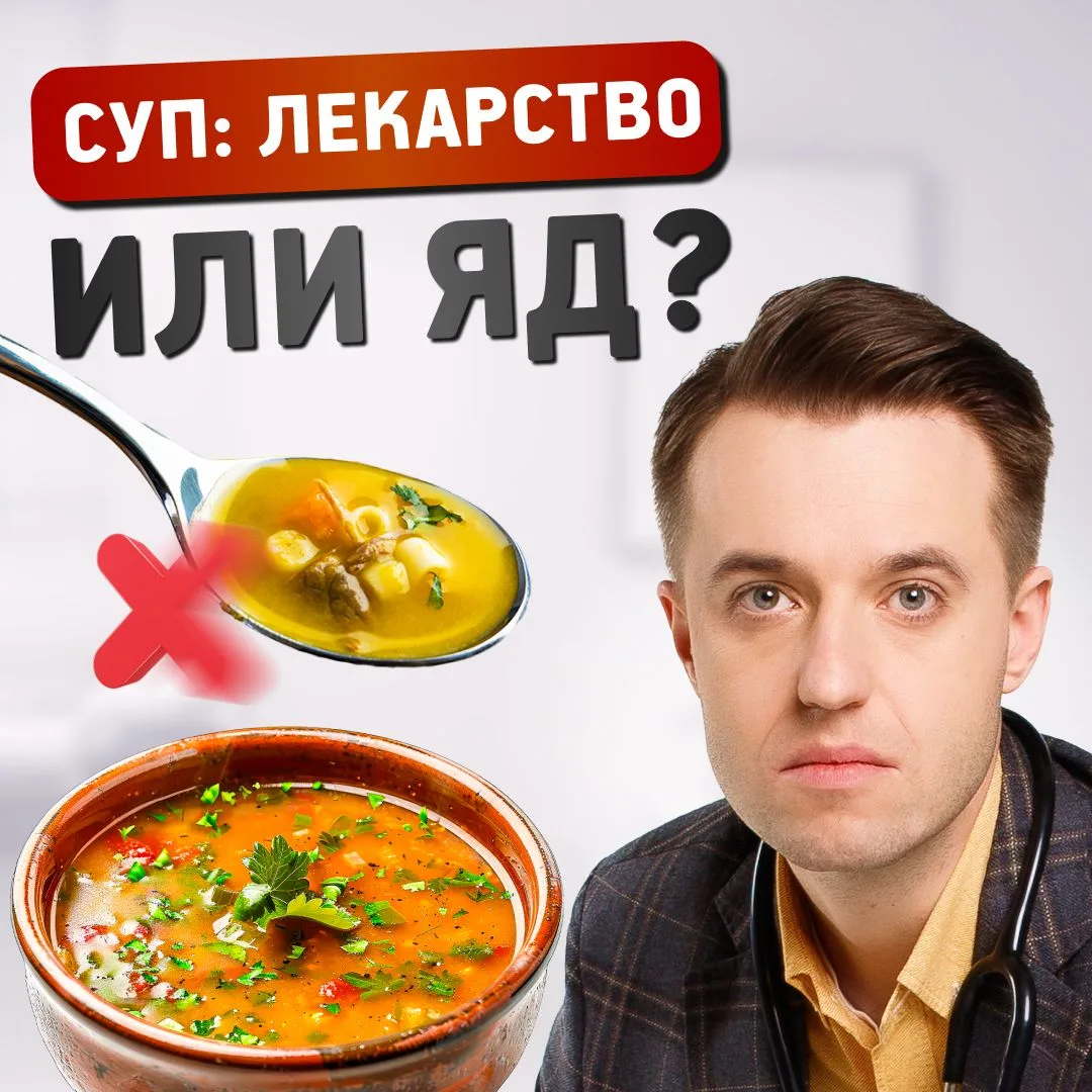 Суп – полезно или нет?  Наши бабушки убеждены: без супа желудок испортишь. Врачи советского времени 